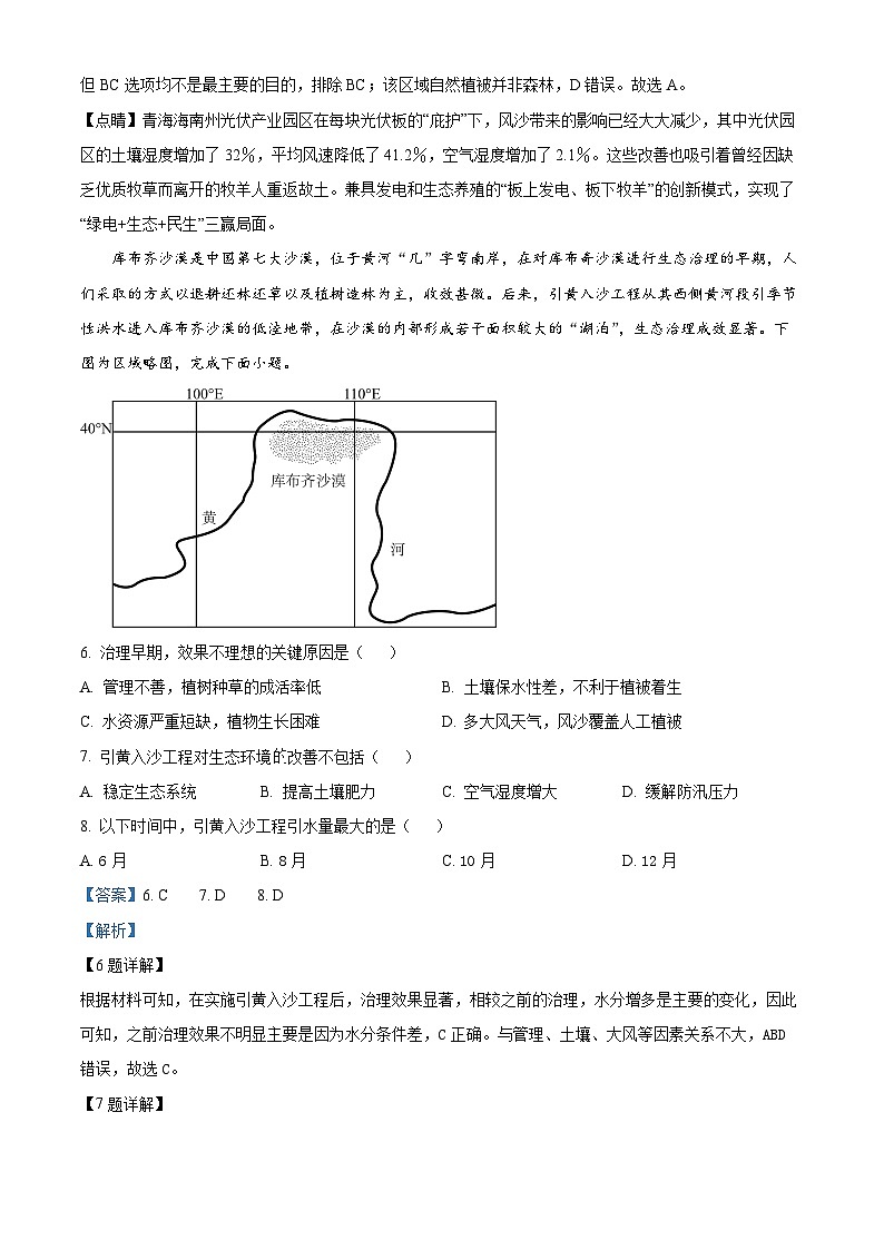 福建省永春第一中学2023-2024学年高二下学期3月月考地理试题(原卷版+解析版)03