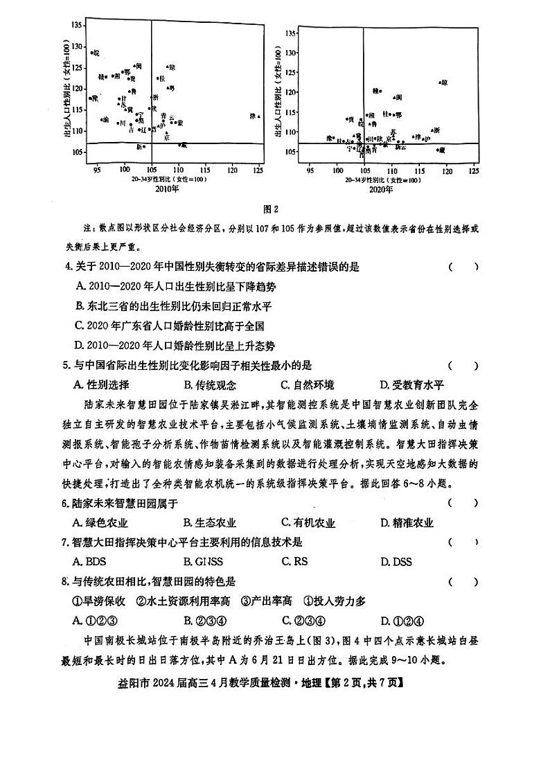 2024益阳高三下学期4月三模考试地理PDF版含解析02