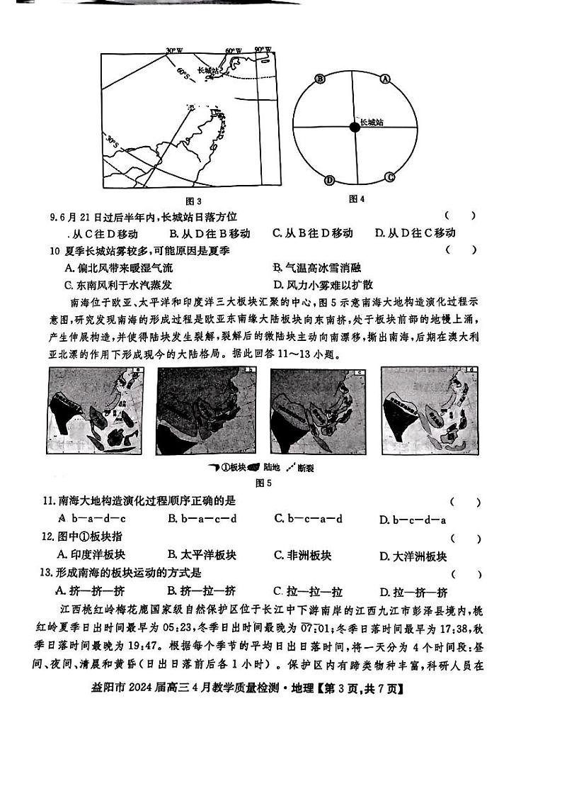 2024益阳高三下学期4月三模考试地理PDF版含解析03