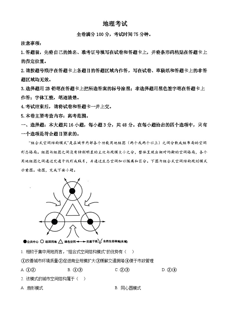 2024省齐齐哈尔高三下学期二模考试地理含解析01