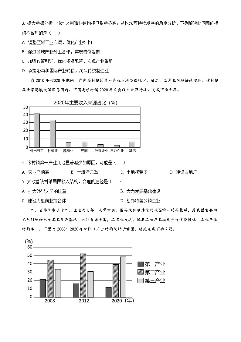 宁夏回族自治区石嘴山市平罗县平罗中学2023-2024学年高二下学期4月月考地理试题(原卷版+解析版)02