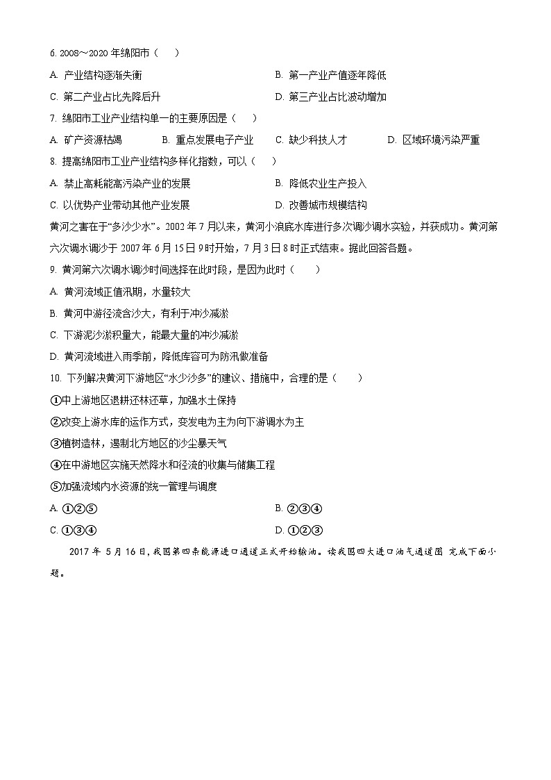 宁夏回族自治区石嘴山市平罗县平罗中学2023-2024学年高二下学期4月月考地理试题(原卷版+解析版)03