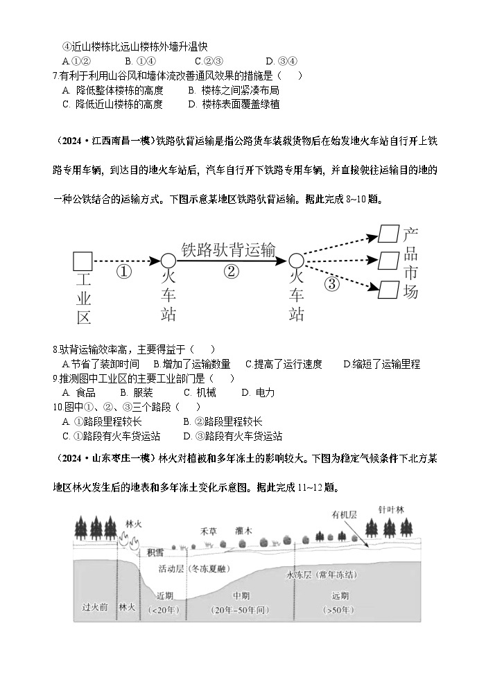 2024届山东省潍坊市安丘市第二中学高三二模模拟拉练地理试题03