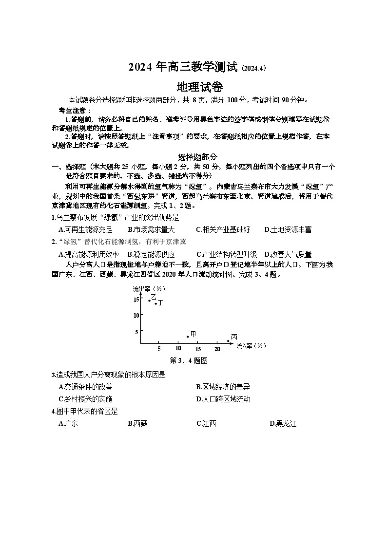 2024届浙江省嘉兴市高考二模地理试题01