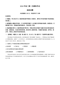 河北省保定市2024屆高三下學(xué)期第一次模擬考試地理試卷（Word版附答案）