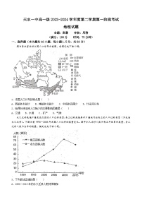 甘肃省天水市第一中学2023-2024学年高一下学期4月月考地理试题（Word版附答案）
