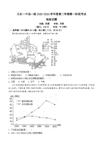 甘肃省天水市第一中学2023-2024学年高一下学期4月月考地理试题（Word版附答案）