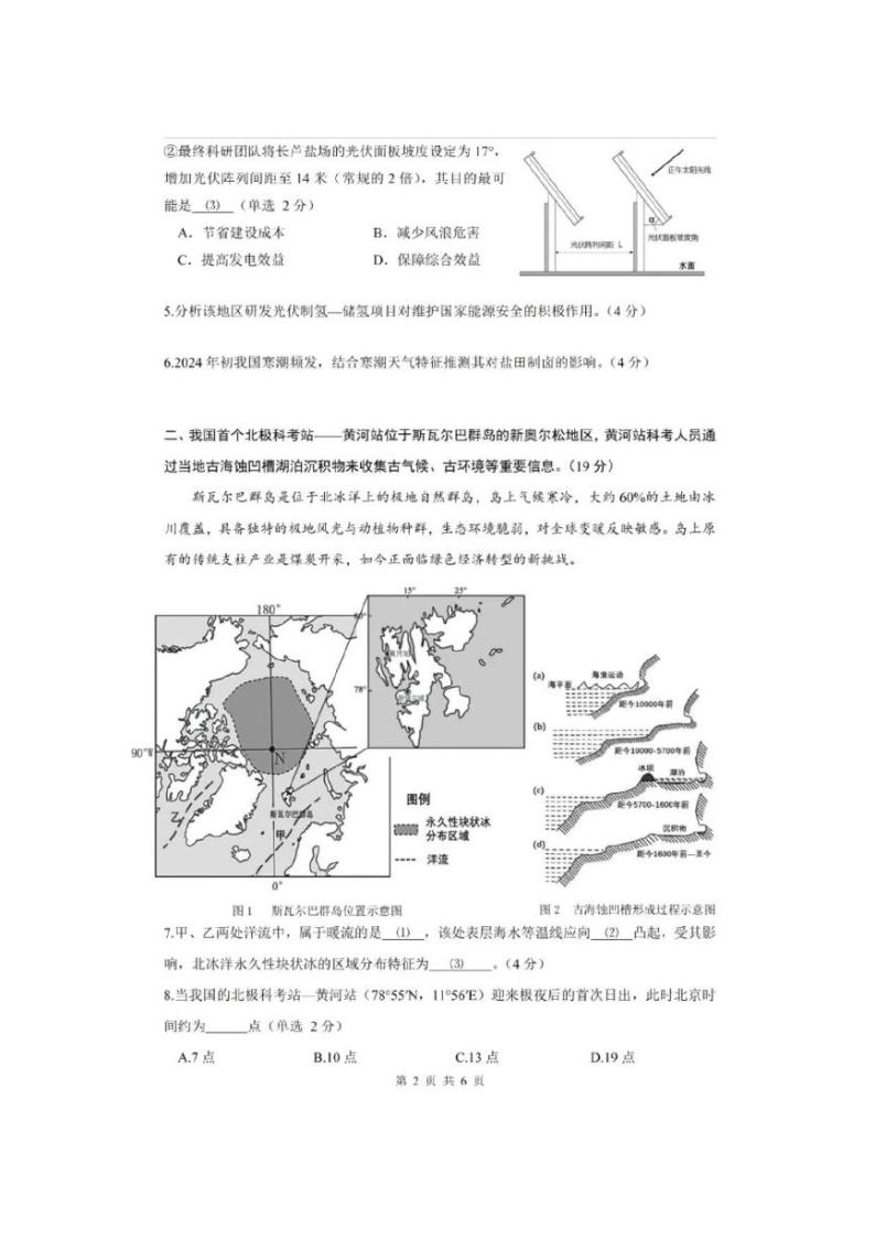 2024年上海市静安区高考二模地理试题含答案02