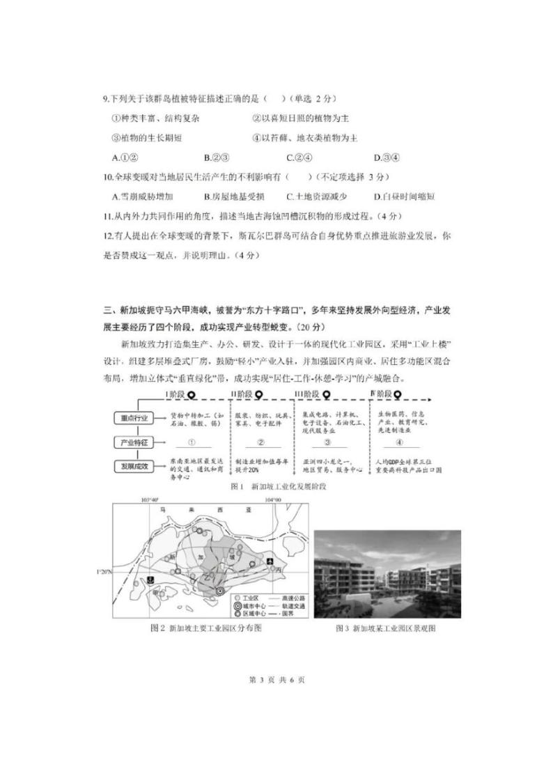 2024年上海市静安区高考二模地理试题含答案03