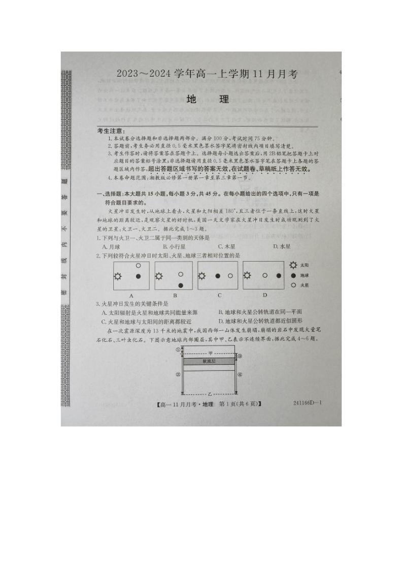 山西省知名高中2023_2024学年高一地理上学期11月期中试题pdf01