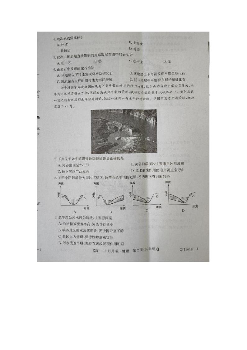 山西省知名高中2023_2024学年高一地理上学期11月期中试题pdf02