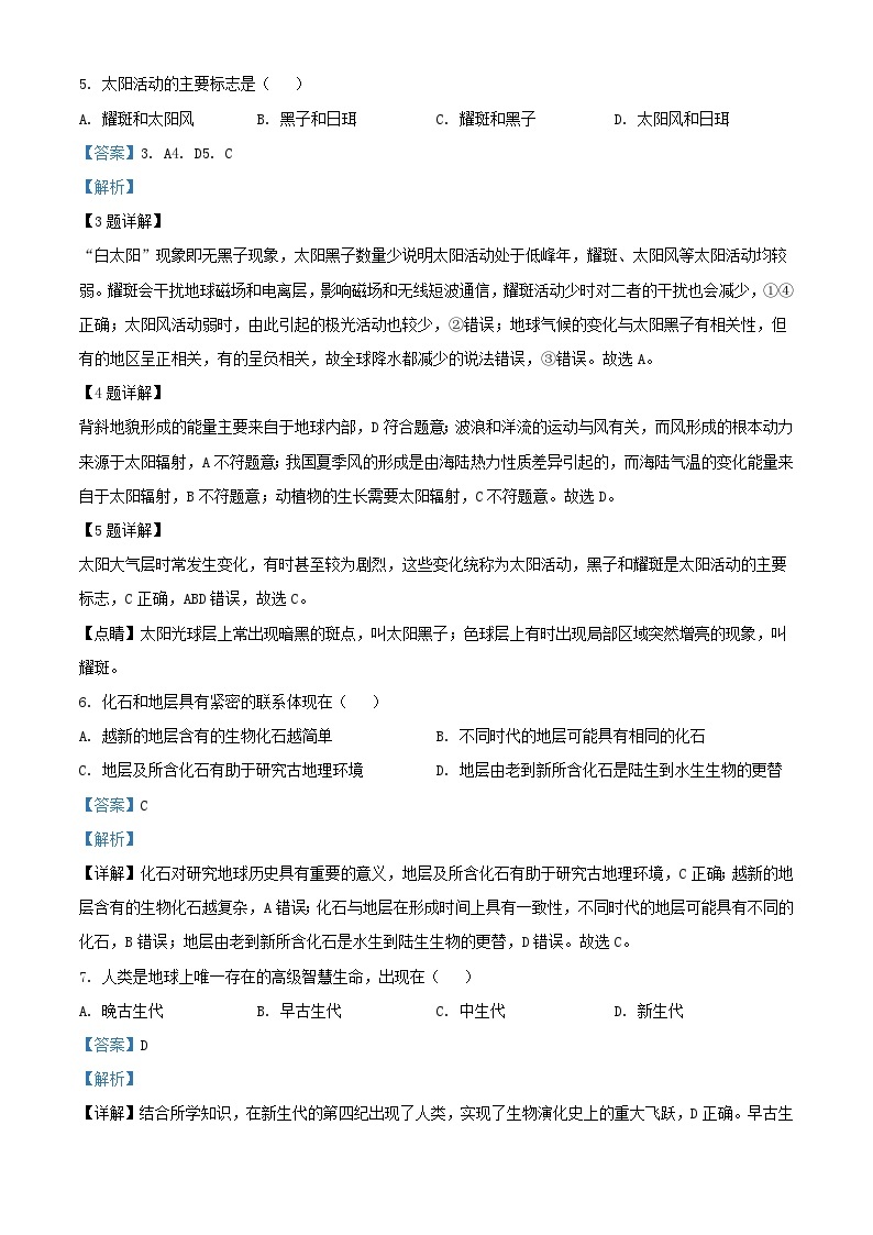 宁夏石嘴山市2022_2023学年高一地理上学期期中试题含解析02