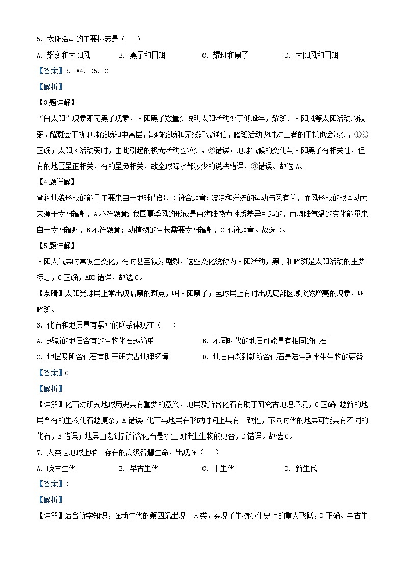 宁夏石嘴山市2022_2023学年高一地理上学期期中试题含解析第2页
