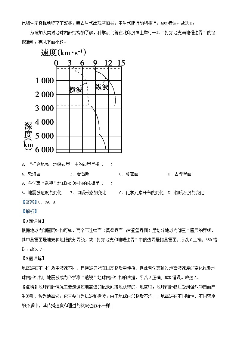 宁夏石嘴山市2022_2023学年高一地理上学期期中试题含解析第3页