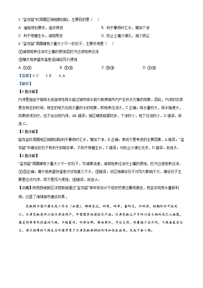 河北省邯郸市鸡泽县第一中学2023-2024学年高一下学期3月月考地理试题(解析版)第3页