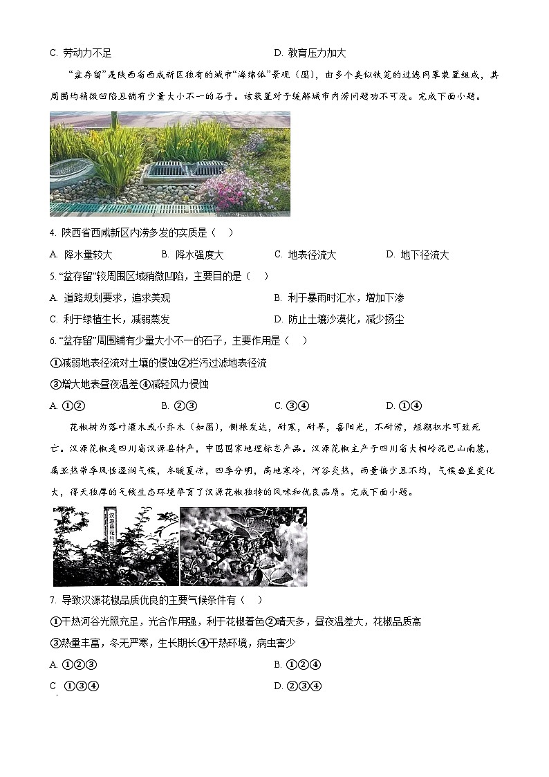 河北省邯郸市鸡泽县第一中学2023-2024学年高一下学期3月月考地理试题(原卷版)第2页