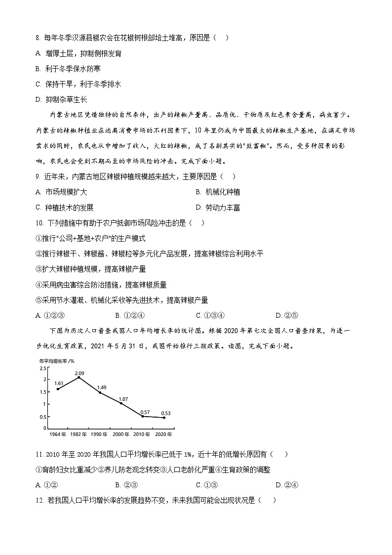河北省邯郸市鸡泽县第一中学2023-2024学年高一下学期3月月考地理试题(原卷版)第3页