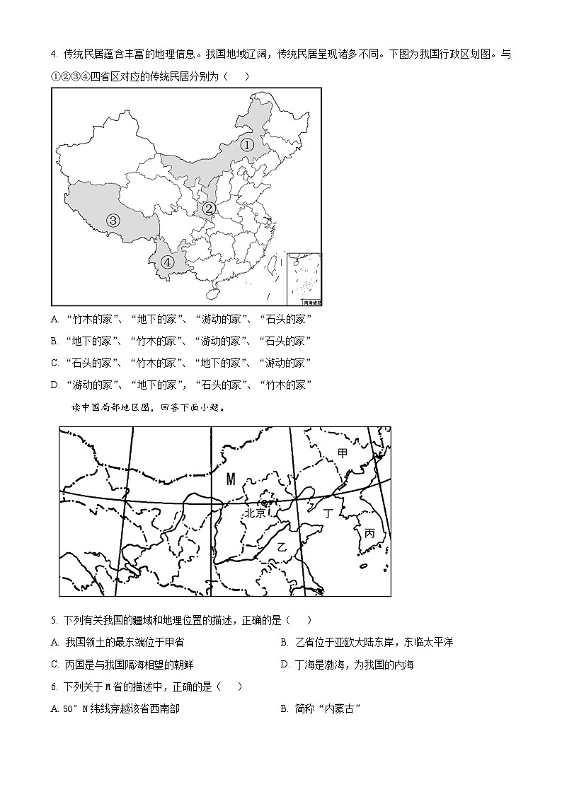 河北省唐山市开滦第二中学2023-2024学年高二下学期4月月考地理试题(原卷版)第2页