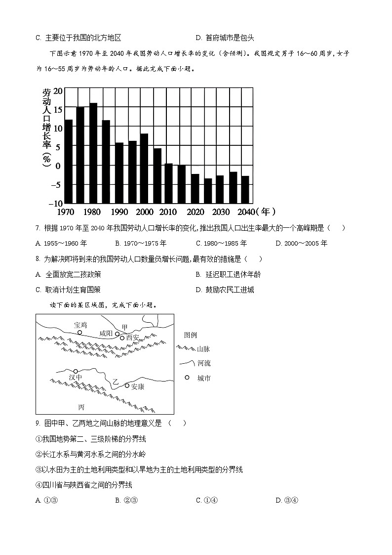 河北省唐山市开滦第二中学2023-2024学年高二下学期4月月考地理试题(原卷版)第3页