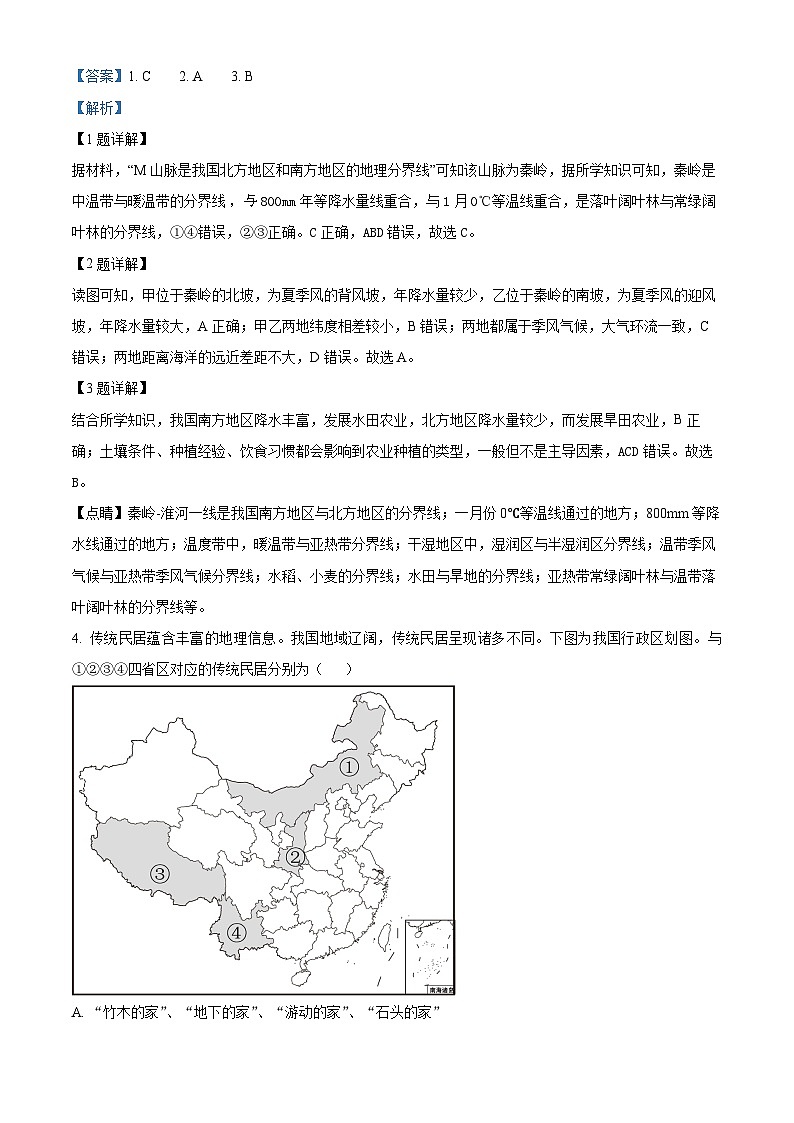 河北省唐山市开滦第二中学2023-2024学年高二下学期4月月考地理试题(解析版)第2页