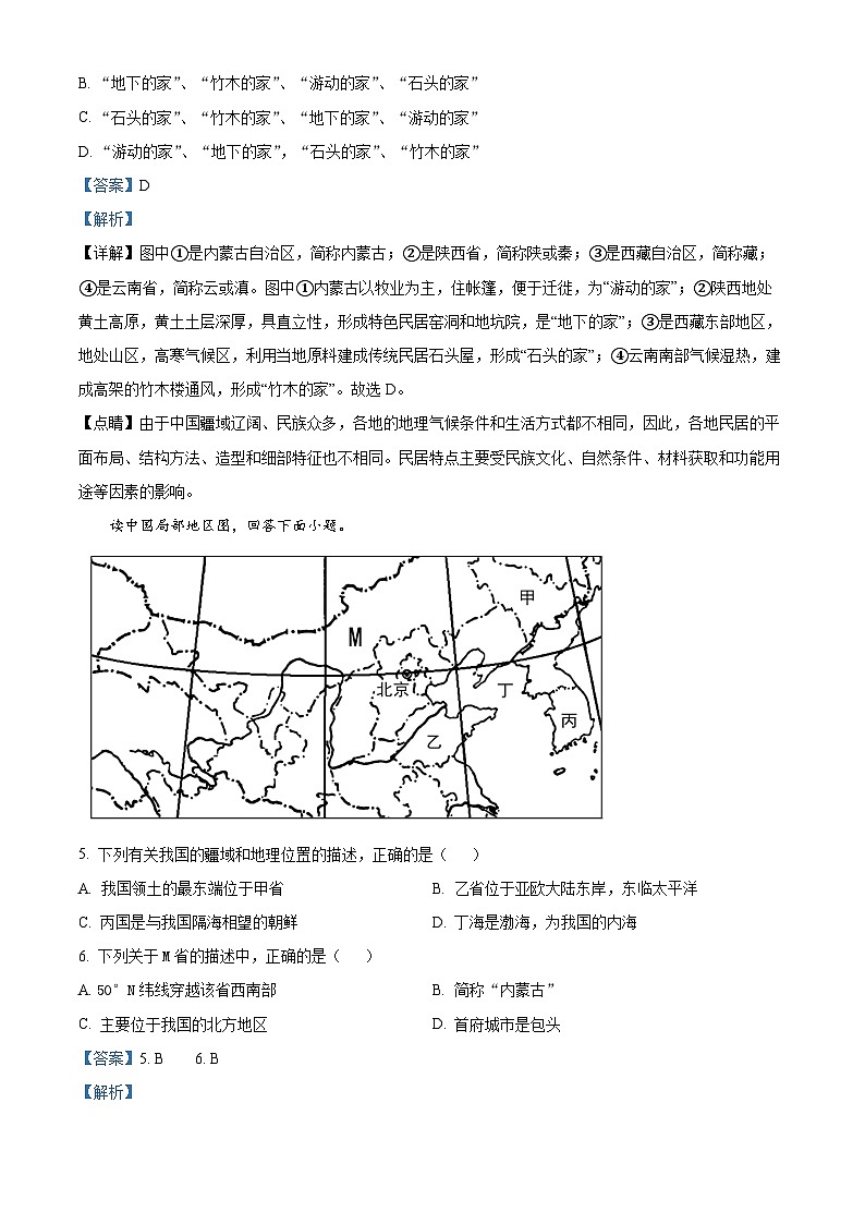 河北省唐山市开滦第二中学2023-2024学年高二下学期4月月考地理试题(解析版)第3页