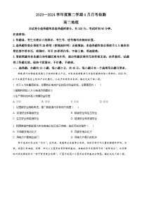 山东省烟台市招远市2023-2024学年高二下学期4月月考地理试题（原卷版+解析版）