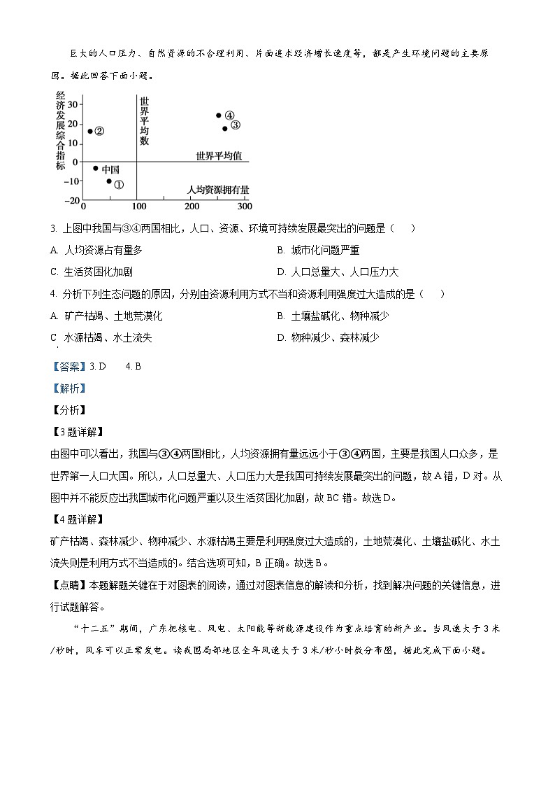 陕西省西安市周至县第六中学2023-2024学年高二下学期4月月考地理试题(解析版)第2页