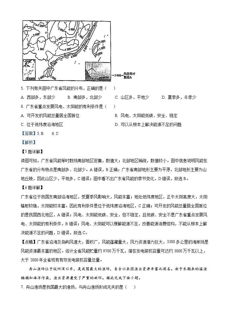 陕西省西安市周至县第六中学2023-2024学年高二下学期4月月考地理试题(解析版)第3页