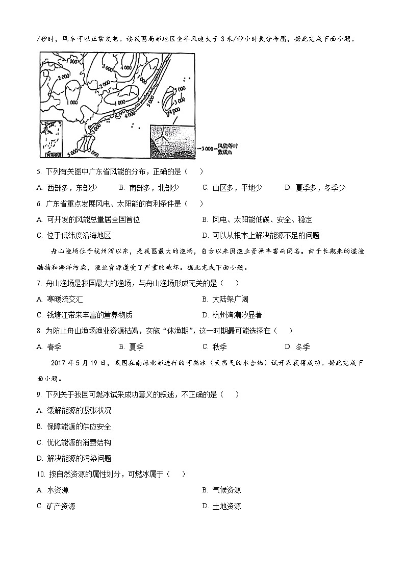 陕西省西安市周至县第六中学2023-2024学年高二下学期4月月考地理试题(原卷版)第2页