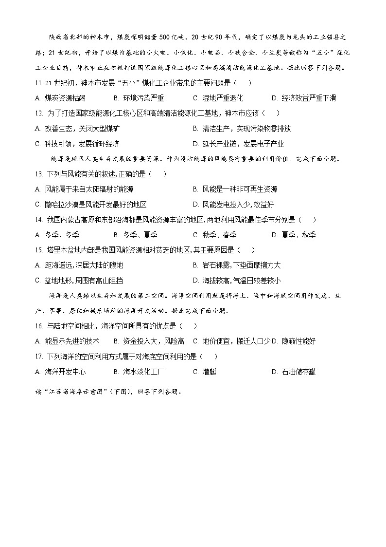 陕西省西安市周至县第六中学2023-2024学年高二下学期4月月考地理试题(原卷版)第3页