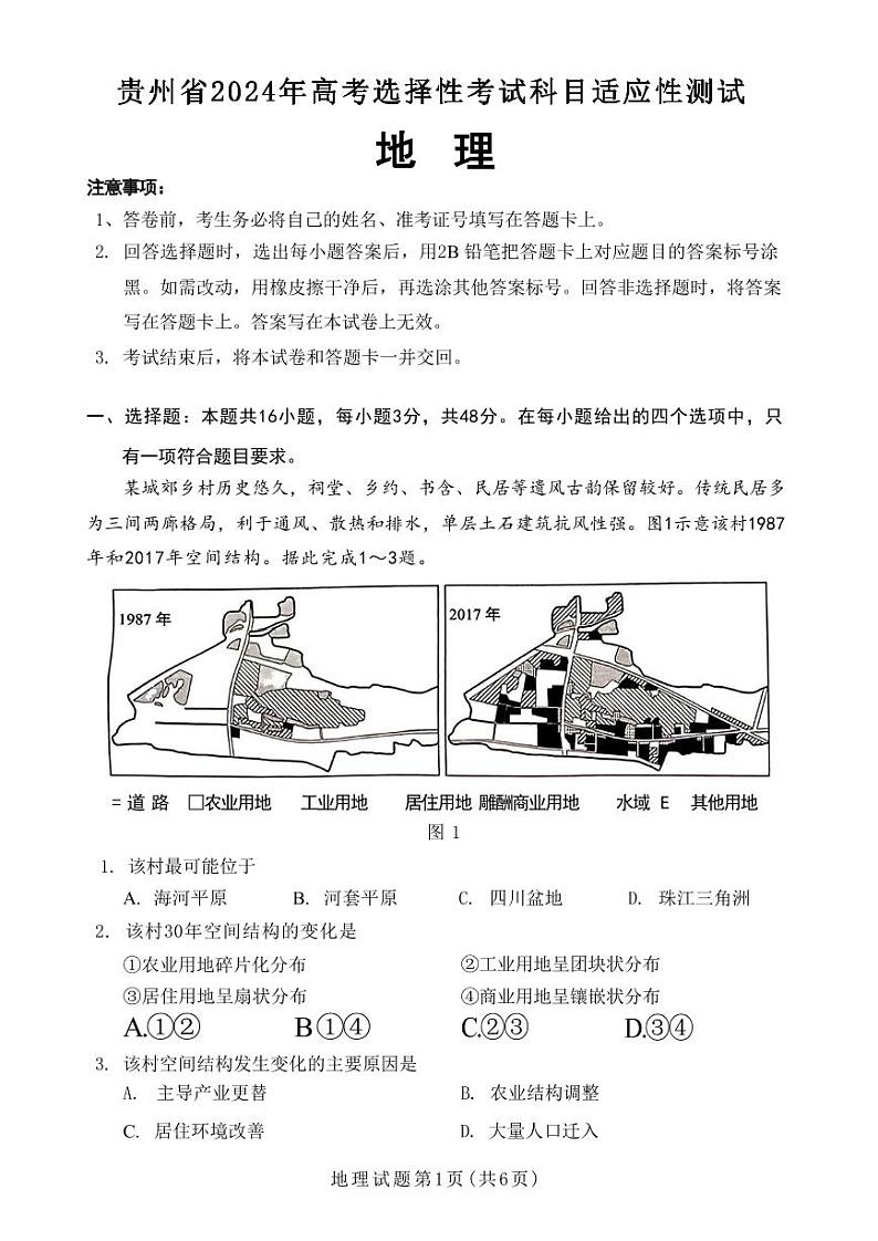 贵州省2024年高三年级下学期适应性考试 地理试题及答案01