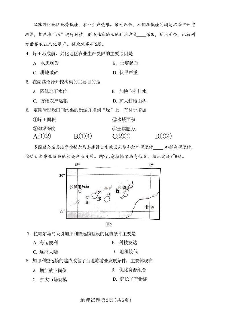 贵州省2024年高三年级下学期适应性考试 地理试题及答案02