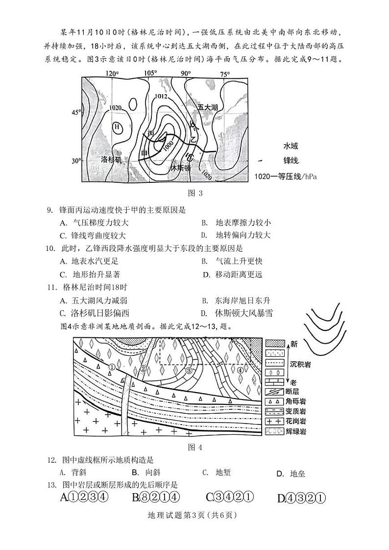贵州省2024年高三年级下学期适应性考试 地理试题及答案03