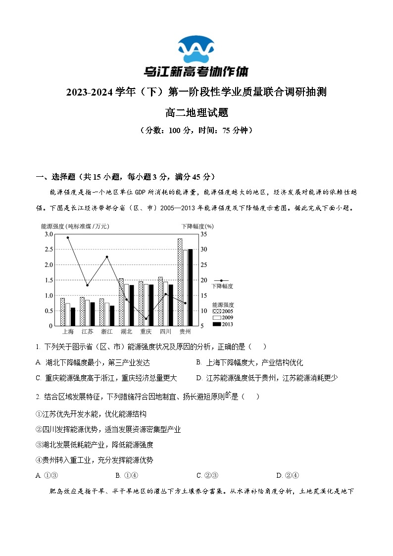 2024重庆市乌江新高考协作体高二下学期4月月考试题地理含解析01