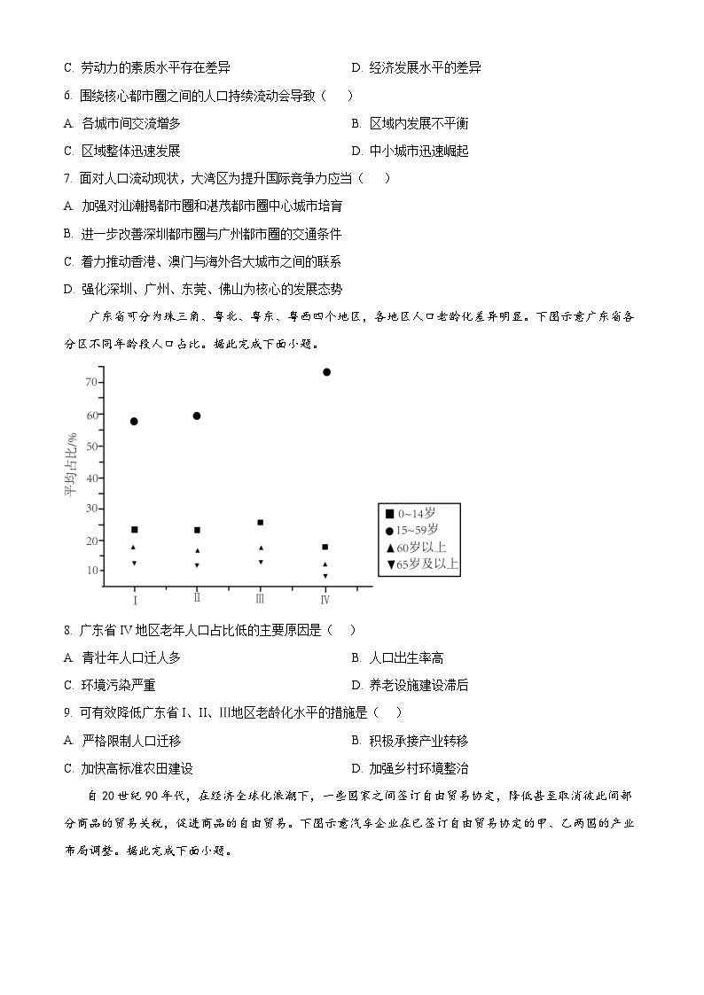 2024重庆市乌江新高考协作体高二下学期4月月考试题地理含解析03