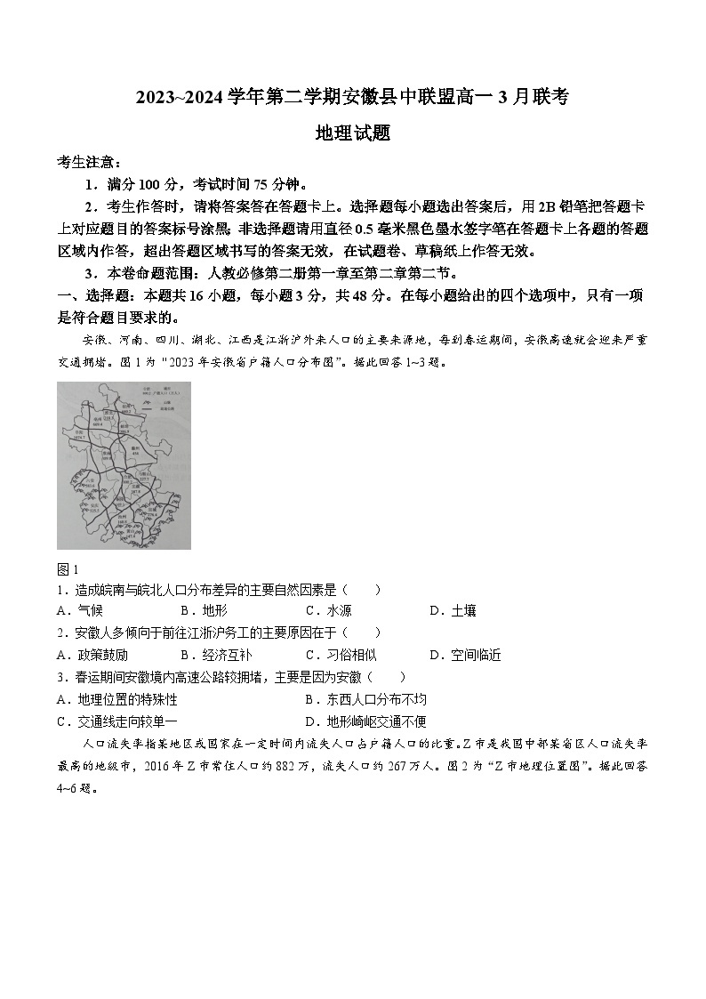 2024安徽省皖北县中联盟高一下学期3月月考试题地理含答案01