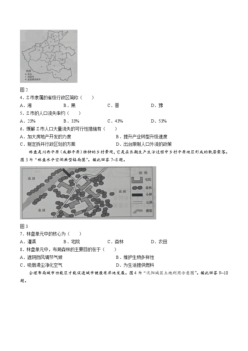 2024安徽省皖北县中联盟高一下学期3月月考试题地理含答案02