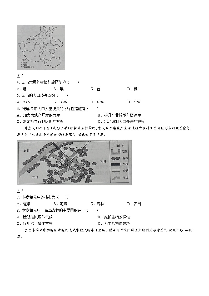 2024安徽省皖北县中联盟高一下学期3月月考试题地理含答案第2页
