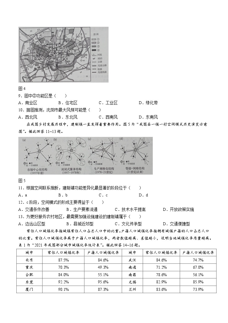 2024安徽省皖北县中联盟高一下学期3月月考试题地理含答案03