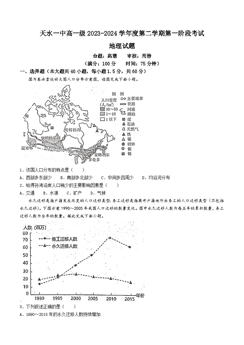 2024天水一中高一下学期4月月考试题地理含答案01