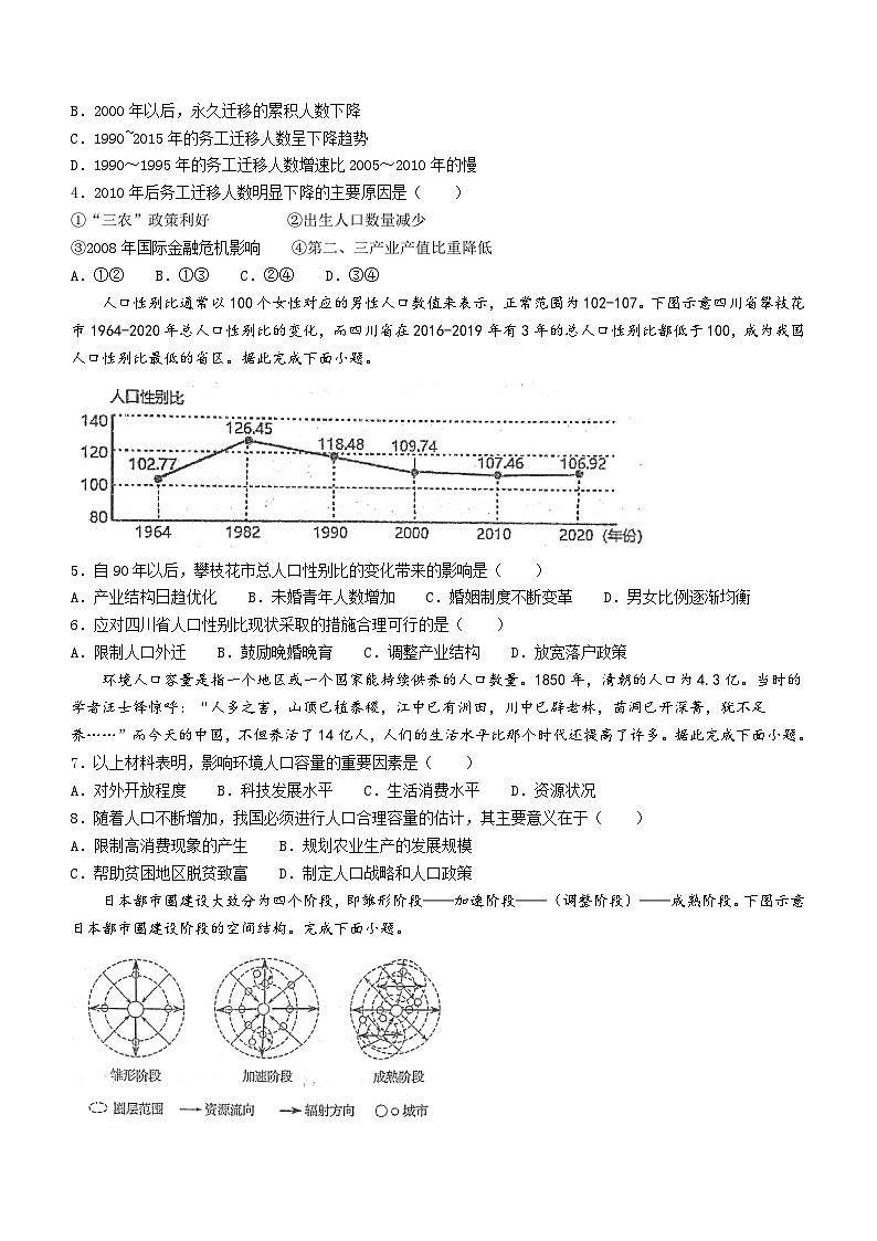2024天水一中高一下学期4月月考试题地理含答案02