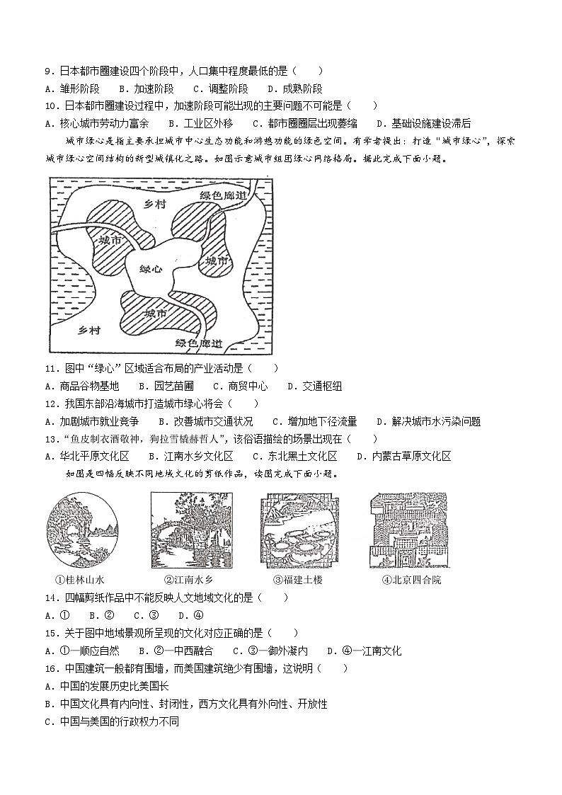 2024天水一中高一下学期4月月考试题地理含答案03