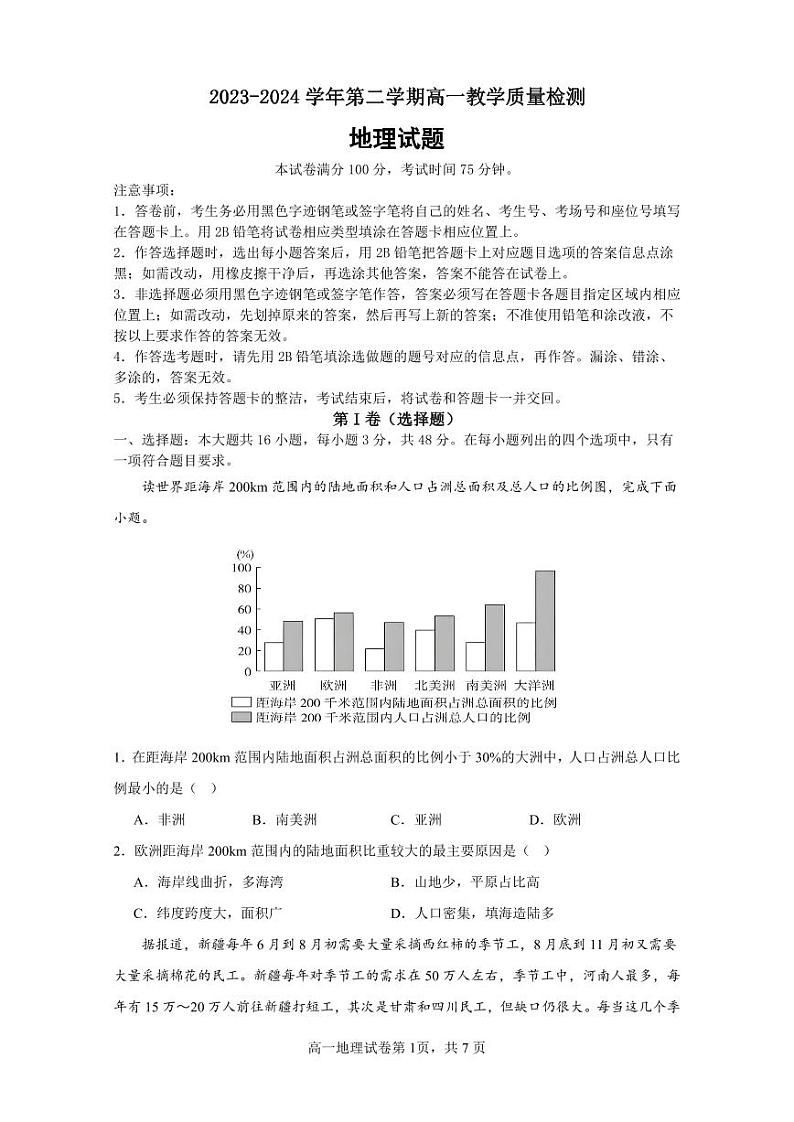2024广东省四会中学、广信中学高一下学期第一次月考试题地理PDF版含解析(可编辑)01