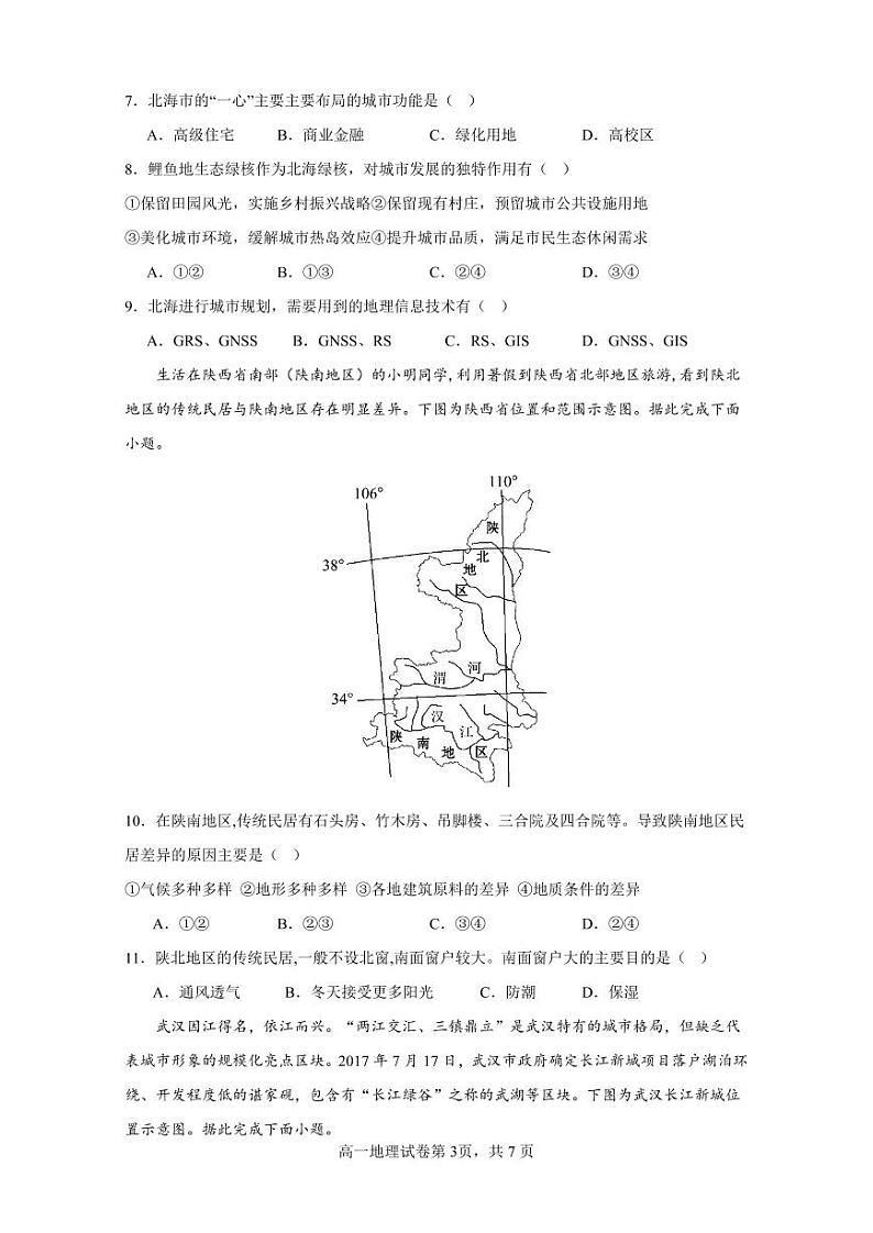 2024广东省四会中学、广信中学高一下学期第一次月考试题地理PDF版含解析(可编辑)03