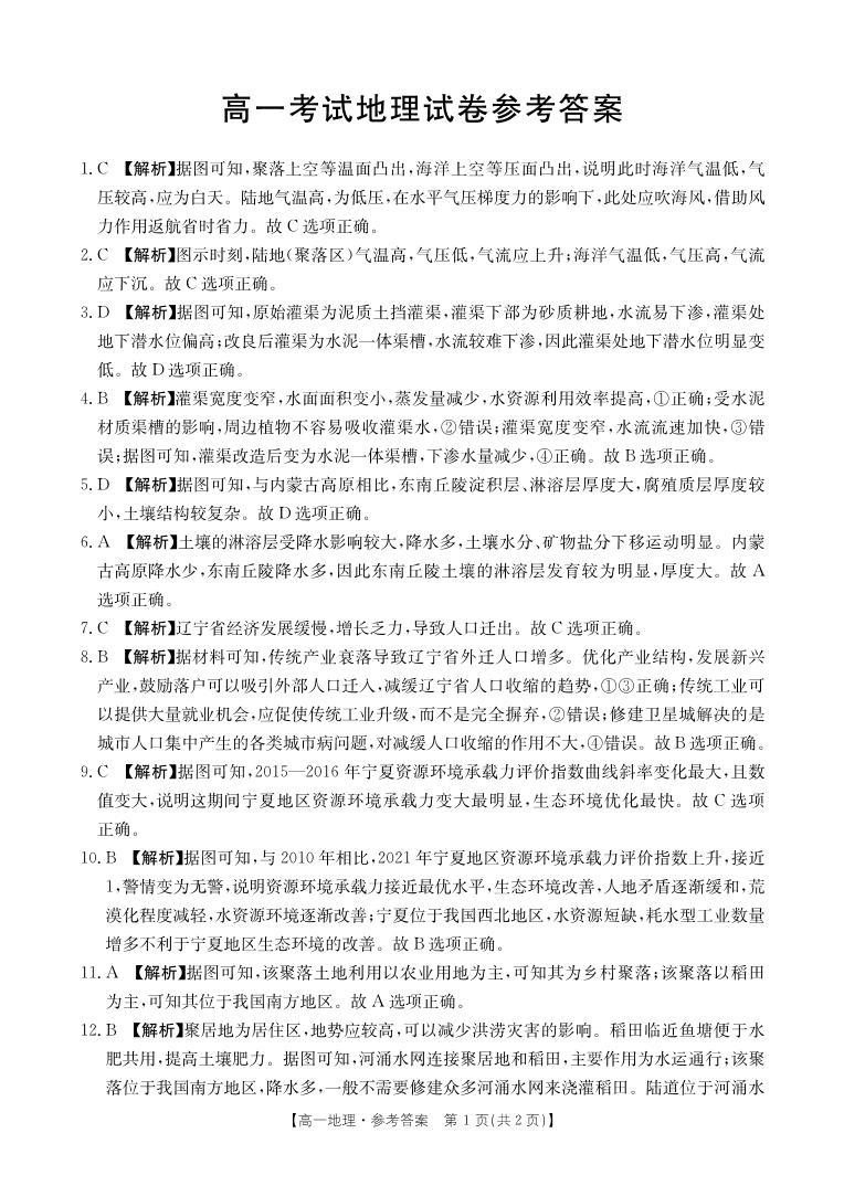 2024辽宁省部分学校高一下学期4月月考试题地理含答案01