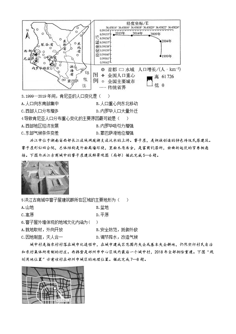 2024赣州十八县()二十四校高一下学期期中考试地理试卷第2页