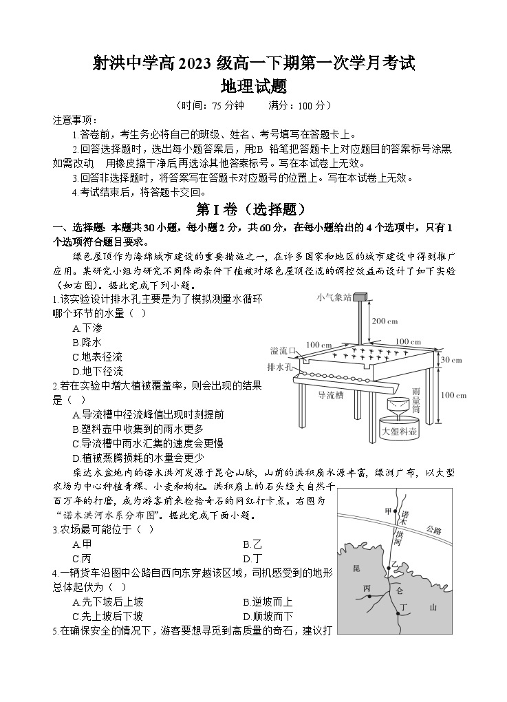 2024遂宁射洪中学高一下学期4月月考试题地理含答案01