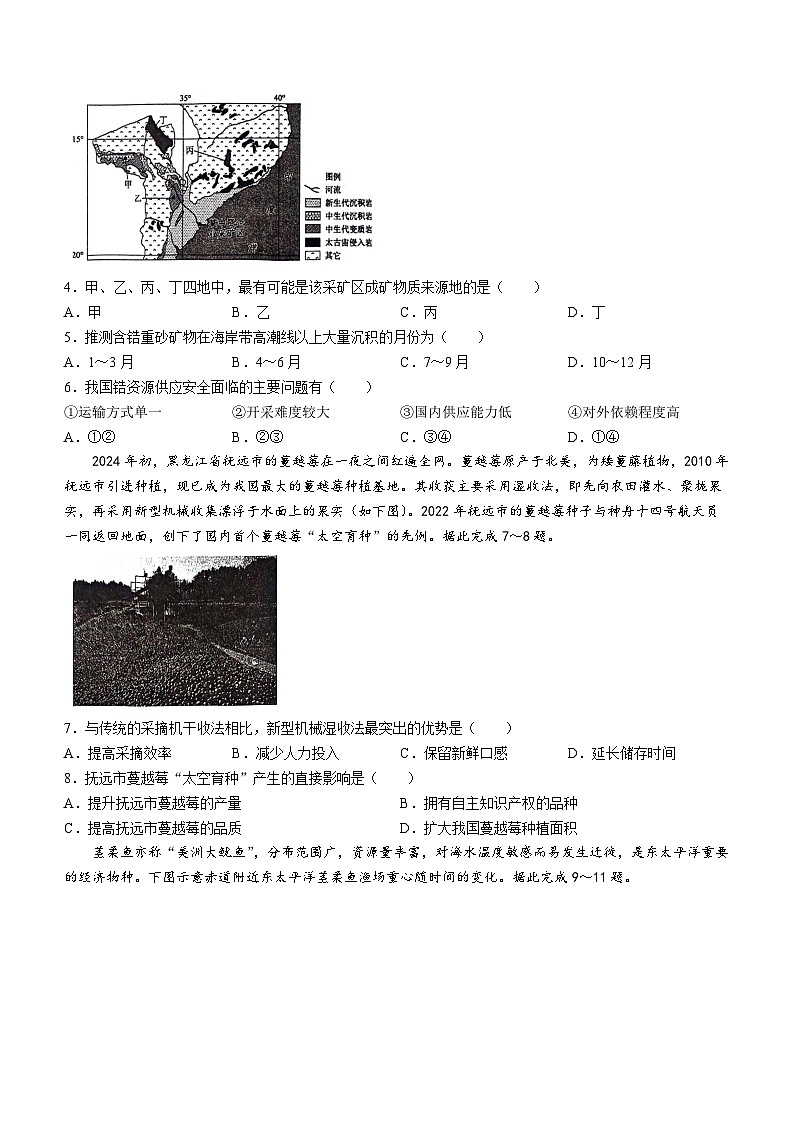 辽宁省锦州市2023-2024学年高三下学期质量检测地理试卷(无答案)第2页