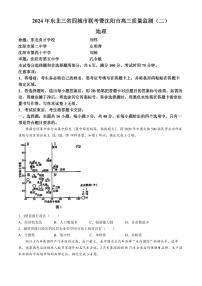 东北三省四市联考暨沈阳市2024届高三下学期质量检测（二）地理试题及答案