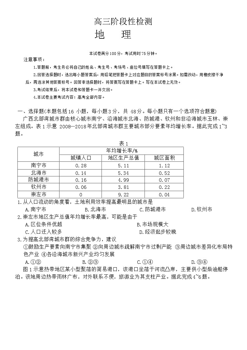 地理试题第1页